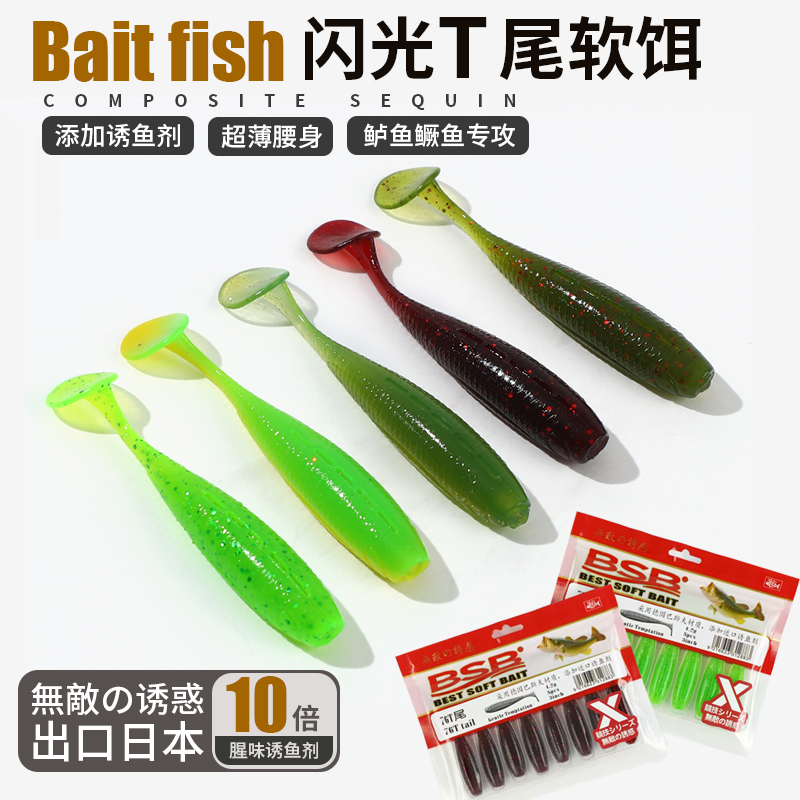 BSB路亚软饵2025新款76T尾黑坑野钓沉水假饵鲈鱼鳜鱼翘嘴语专用饵