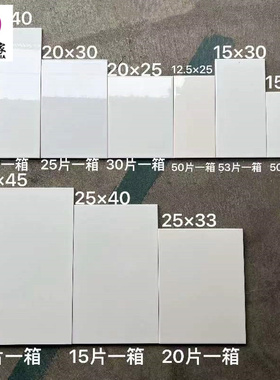 特价出租房250X330厨房卫生间墙砖200X300纯白色瓷砖工程砖30X45