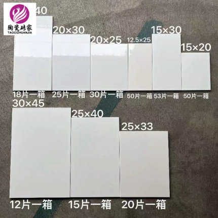 特价出租房250X330厨房卫生间墙砖200X300纯白色瓷砖工程砖30X45
