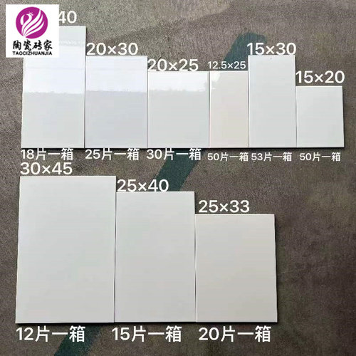 特价出租房250X330厨房卫生间墙砖200X300纯白色瓷砖工程砖30X45