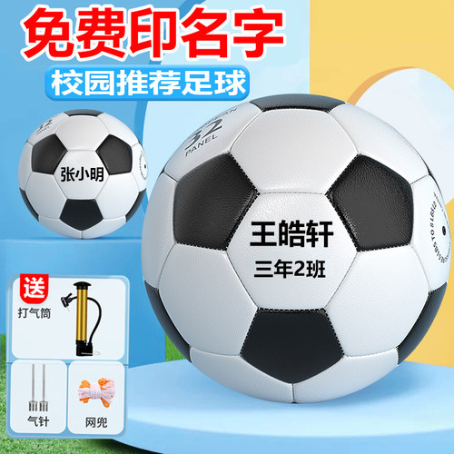 正品足球小学生专用4号幼儿园儿童初中考足球5号比赛训练刻印名字