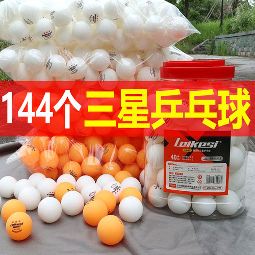 雷克斯正品乒乓球三星级训练专用球馆比赛自动发球机用ABS40+硬球