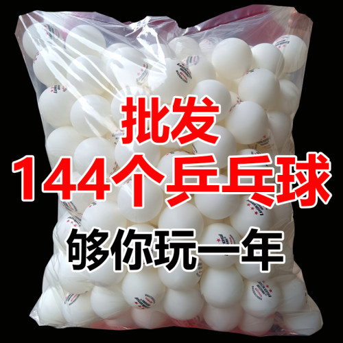 正品三星级乒乓球训练专用40+