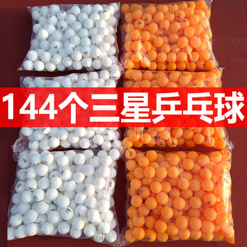 正品雷克斯乒乓球三星级训练专用40+mm馆比赛自动发球机用ABS硬球