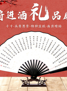 文人礼品扇子 李白诗词《将进酒》折扇礼盒款 十寸洒金宣纸中国风