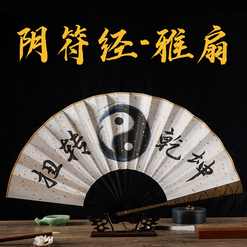 阴符经全篇配流苏折扇