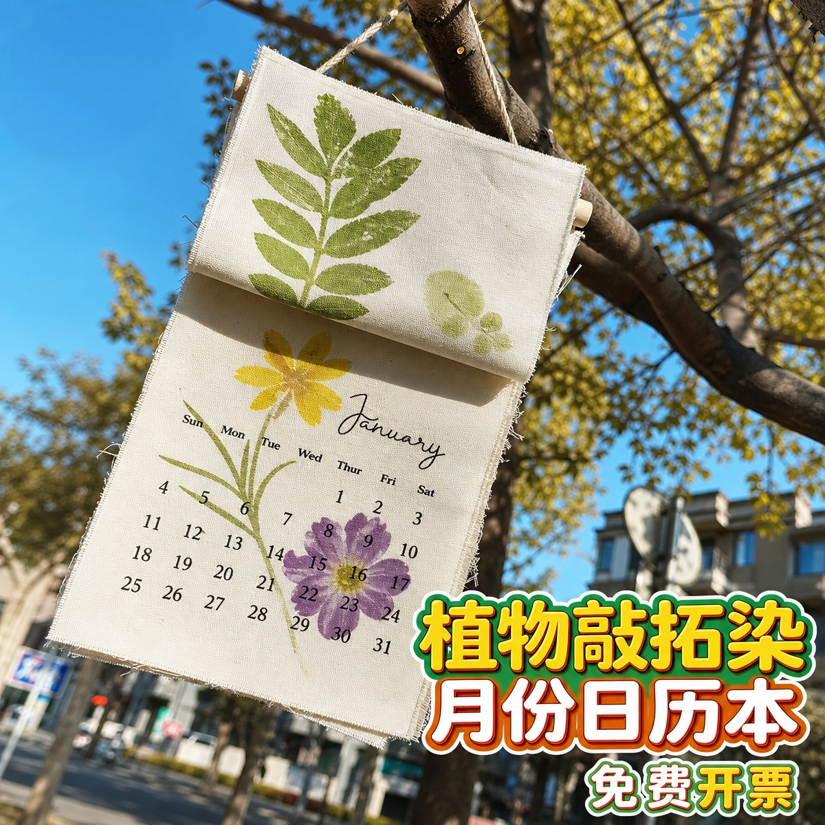 植物拓染DIY手工布艺2027年日历本棉布年历印染工具英文挂历活动