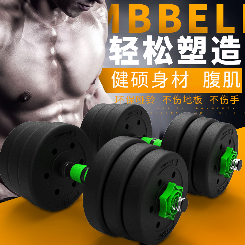 包胶环保哑铃男士家用健身器材飞尔顿练臂肌10/20/30公斤杠铃套装