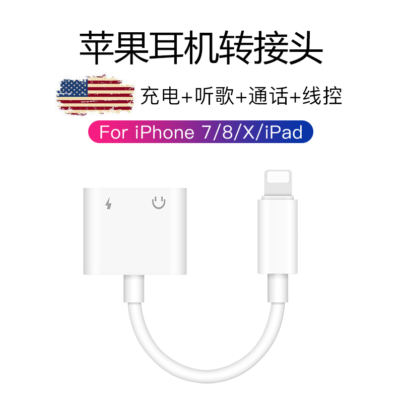 Æ»¹û7¶ú»úת½ÓÍ·iphone7plusת½ÓÏß8¶þºÏÒ»³äµçÌý¸è7pת»»XÊý¾ÝÏß³Ô¼¦ÉñÆ÷Ô×°ÈýºÏÒ»ÍäÍ·³äµçÏßÔ·âÆßÕýÆ·°Ë