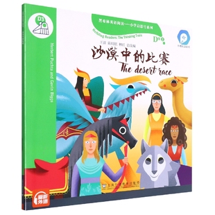 黑布林英语阅读小学启思号系列 外教社点读书 BK沙漠中 比赛