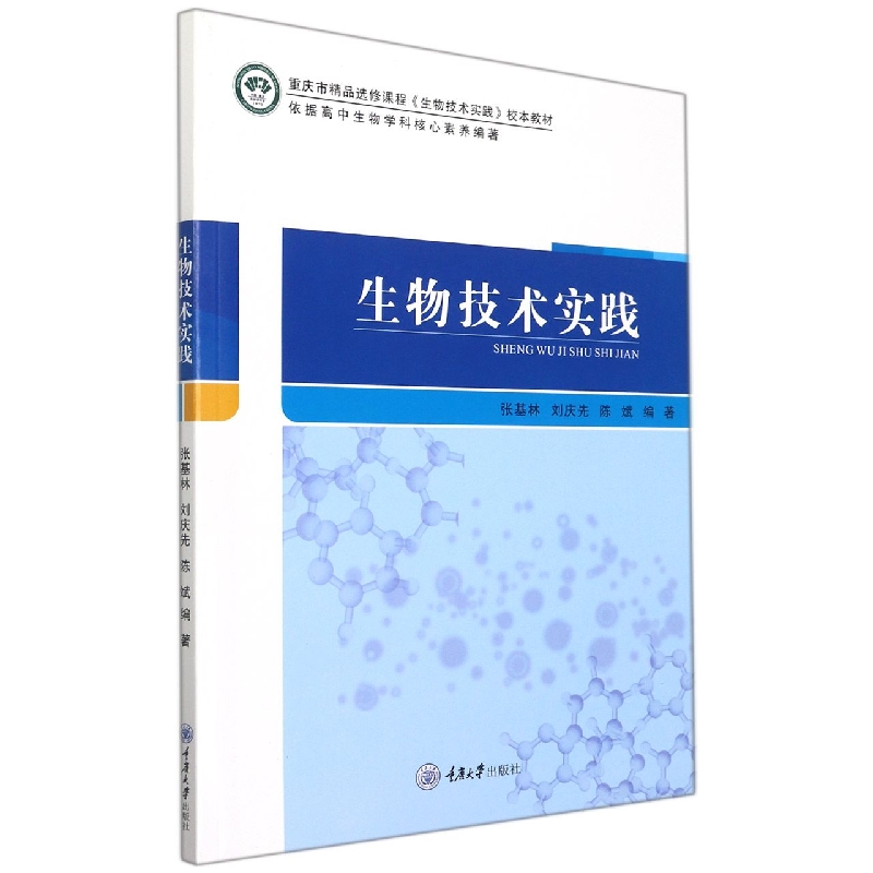 生物技术实践