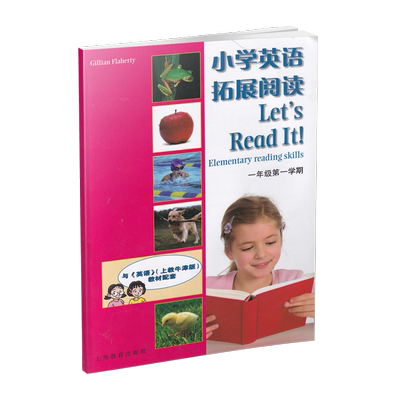 小学英语拓展阅读一年级第一学期1年级上册1A与英语上教牛津英语教材配套同步深圳沪教版教材拓展阅读理解课外训练强化练习