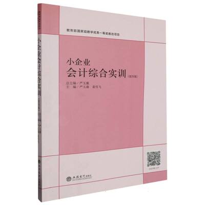 BK小企业会计综合实训(第四版)