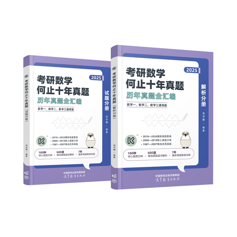 BK考研数学何止十年真题（2025版）