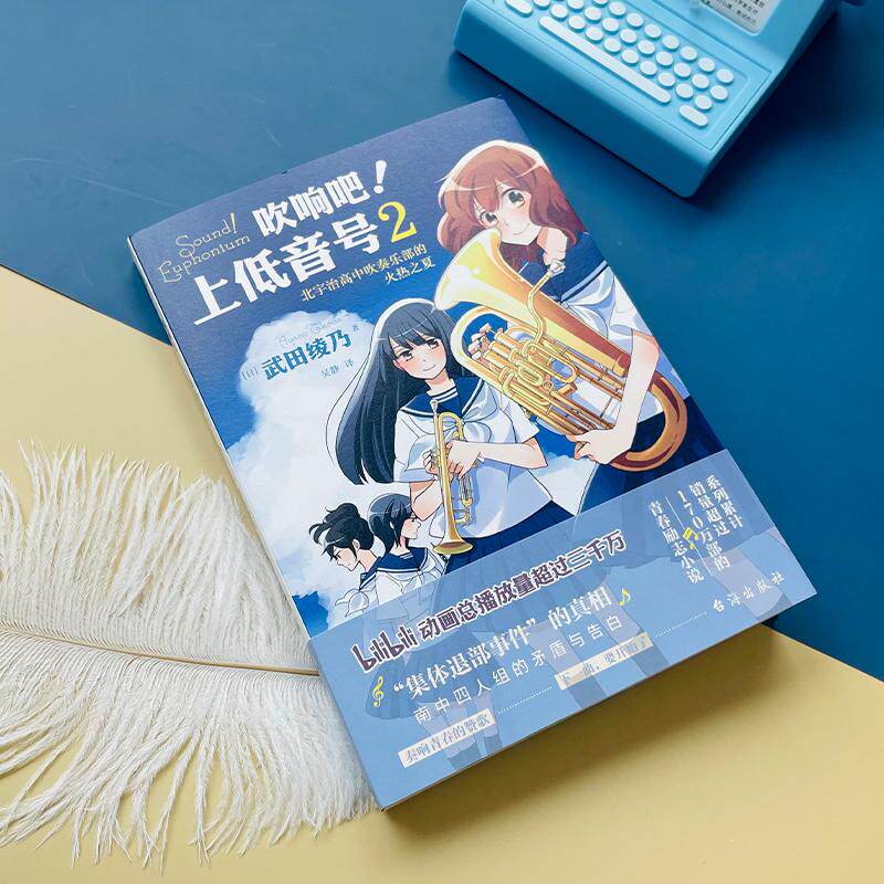 上低音号 2 北宇治高中吹奏乐部的火热之夏