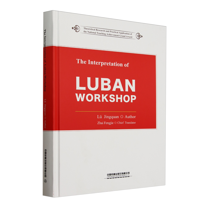 BKThe Interpretation of Luban Workshop