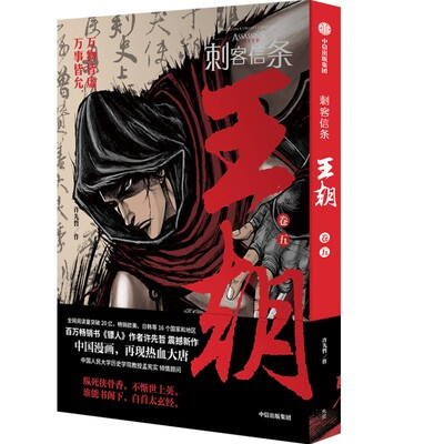 刺客信条王朝1-5卷许先哲著