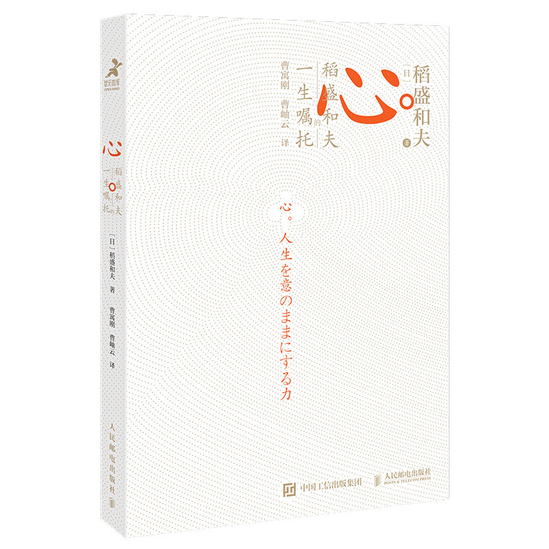 心 稻盛和夫的一生嘱托怎么看?