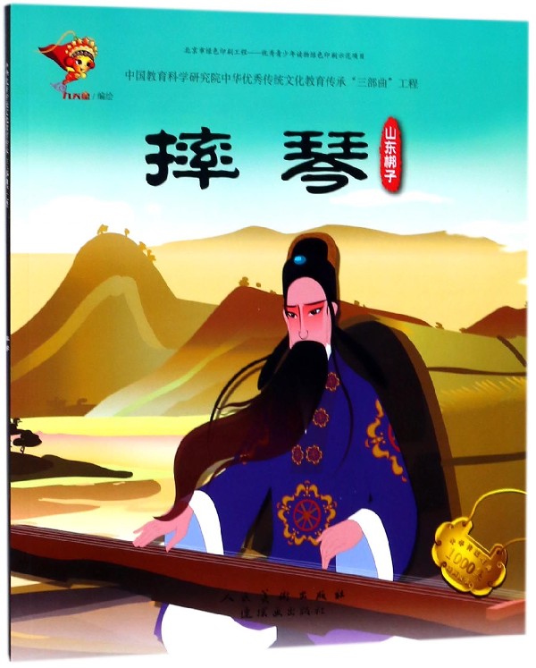 摔琴(山东梆子)/中华传统戏曲1000集动画故事