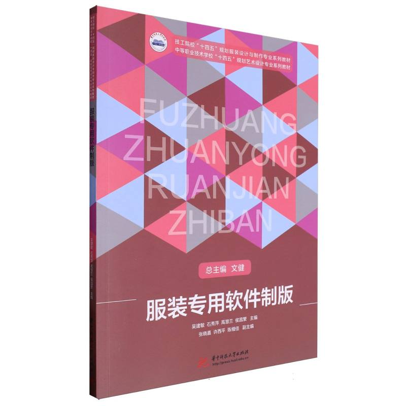 BK服装专用软件制版(中等职业技术学校十四五规划艺术设计专业系列教材)