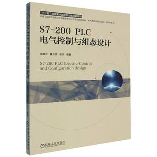 BKS7 PLC电气控制与组态设计 200