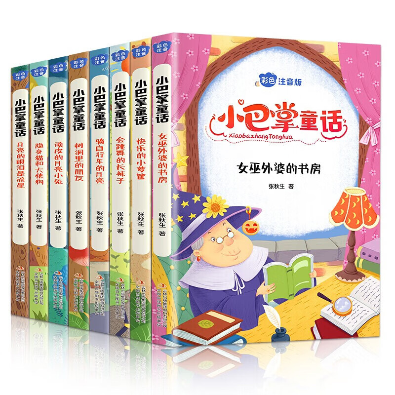 全集8册小巴掌童话一年级注音版张秋生正版百篇彩图二三一年级阅读课外书必读阅读经典绘本小学生课外阅读书籍故事书儿童幼儿园