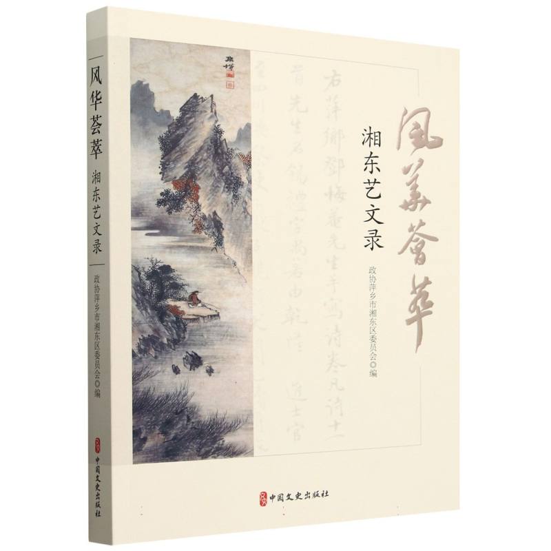BK风华荟萃(湘东艺文录)