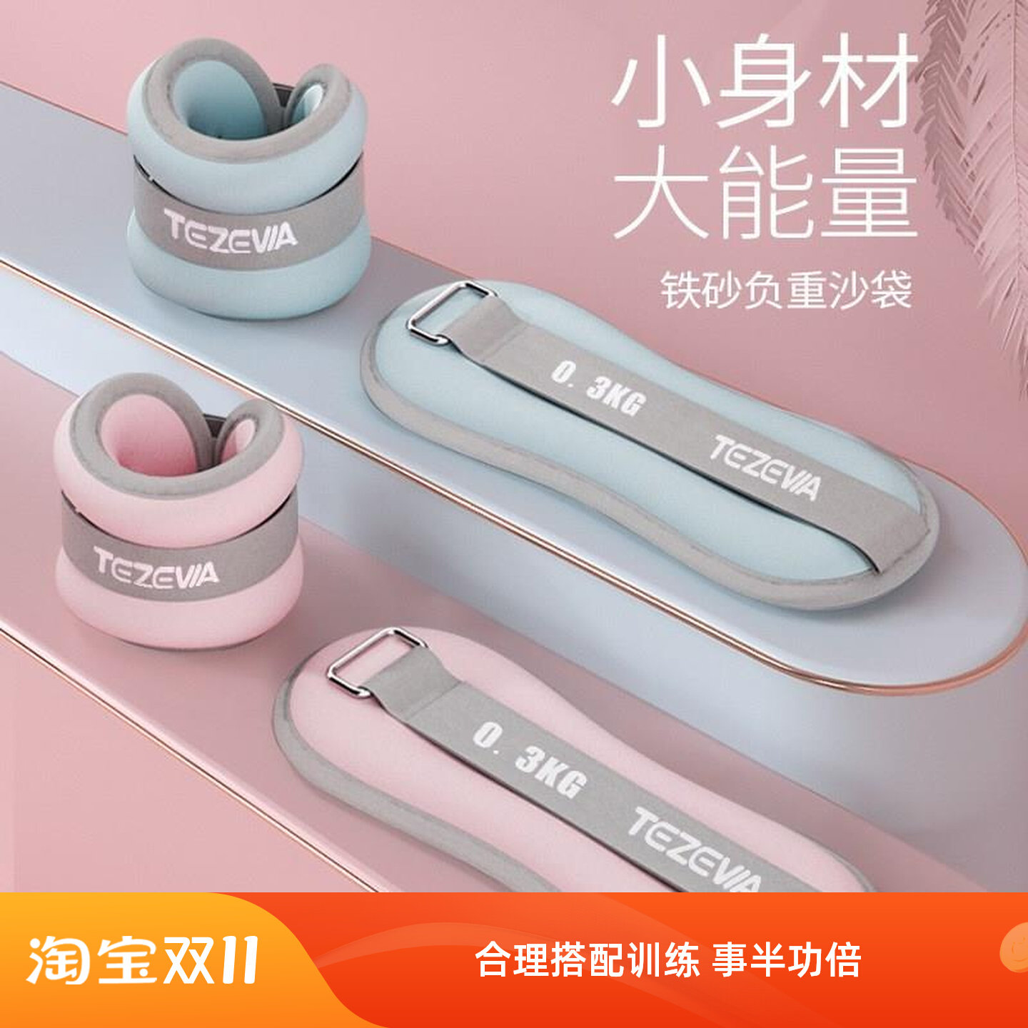 负重沙袋绑腿男女跑步运动装备跳绳儿童舞蹈训练腿部手腕沙包健身,运动/瑜伽/健身/球迷用品,负重装备,淘宝优惠券,粉丝福利购,淘宝优惠卷