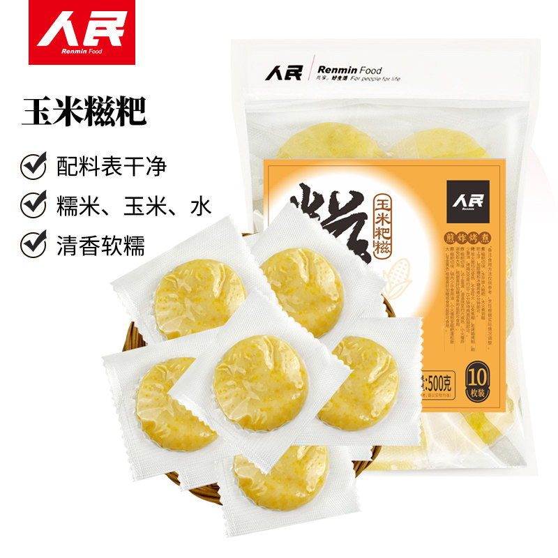 人民食品玉米糍粑500g四川小吃苞谷粑杂粗粮饼早餐粑粑送豆粉红糖