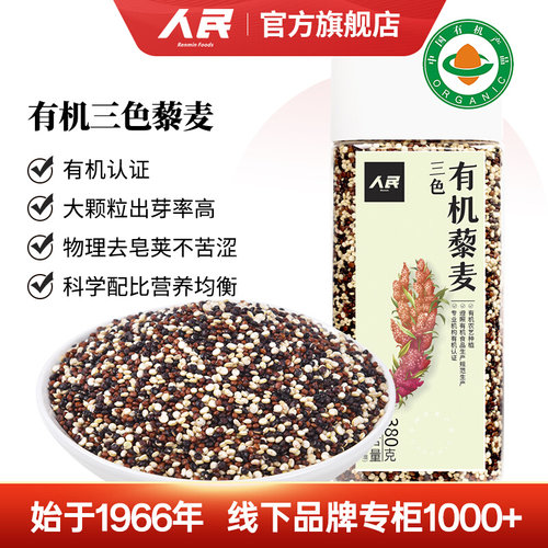 人民有机三色藜麦米380g