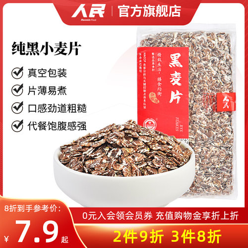 人民食品黑麦片纯麦片粗粮煮粥