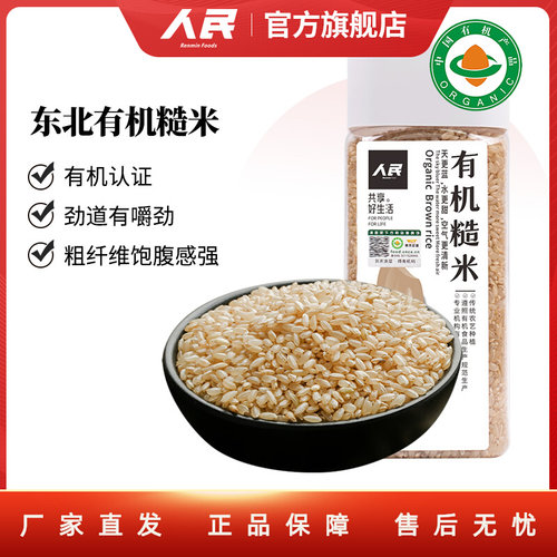 人民东北有机糙米410g五谷杂粮米