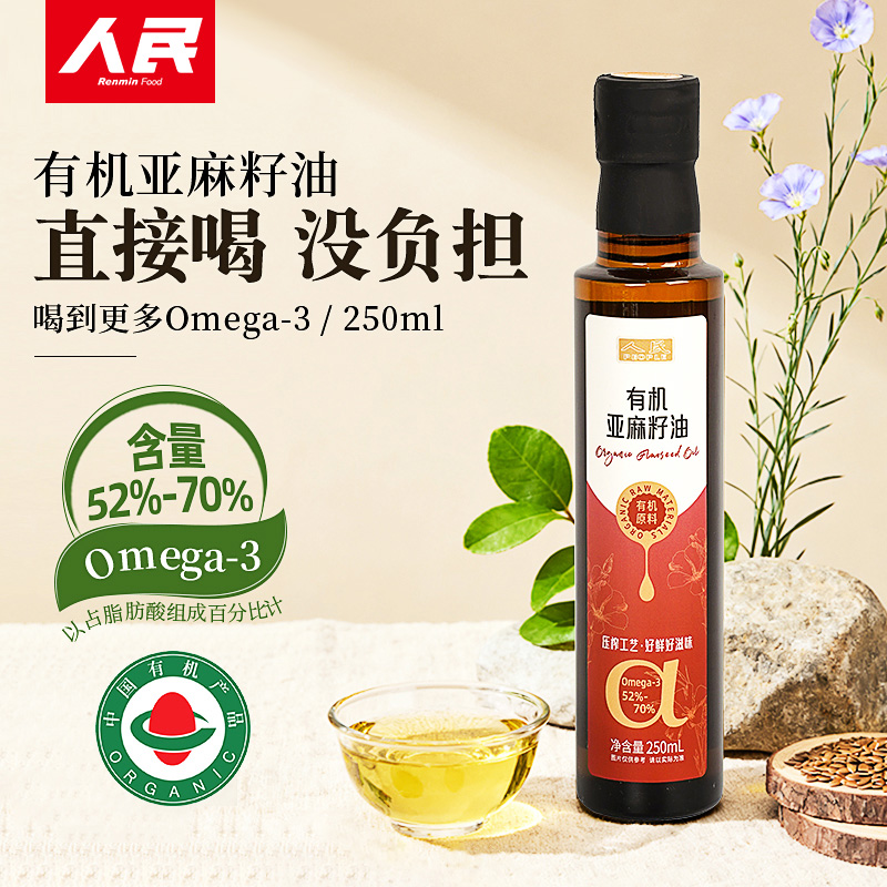 人民有机亚麻籽油250ml一级冷榨