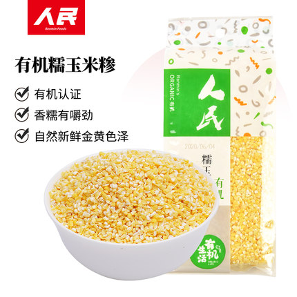 人民食品有机糯玉米糁玉米渣玉米粒苞米碎小碴子煮饭熬小米粥300g