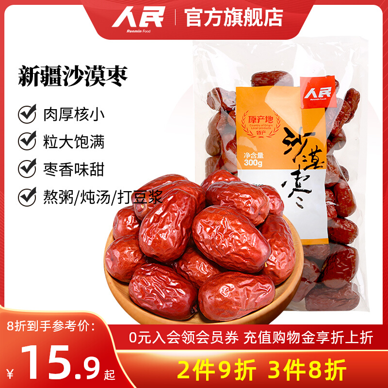 人民食品新疆和田沙漠枣炖汤煮粥