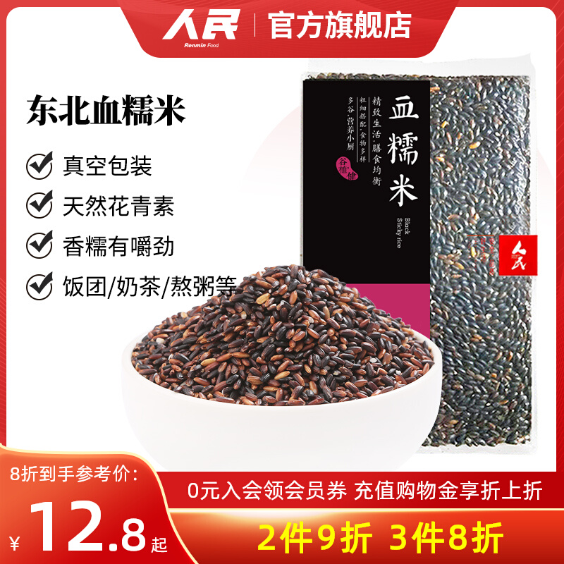 人民食品黑龙江五常血糯米