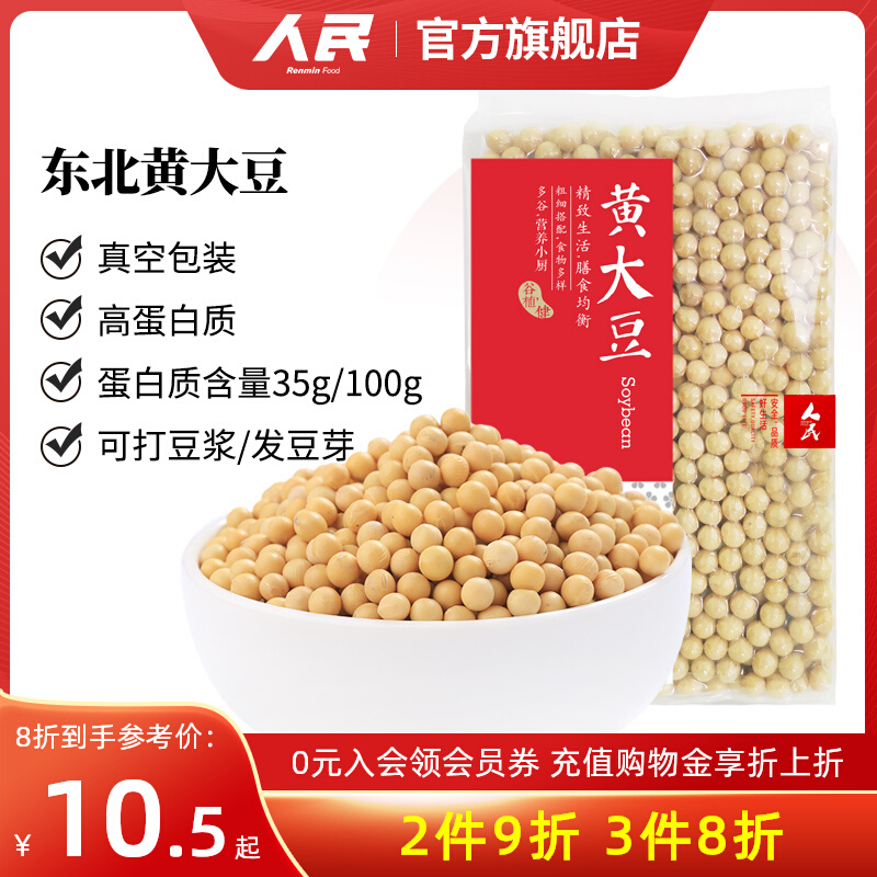 人民东北黄大豆400g打豆浆