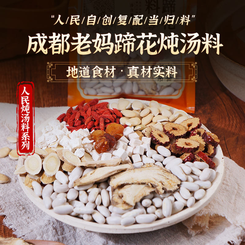 人民食品老妈猪蹄花炖汤料138g