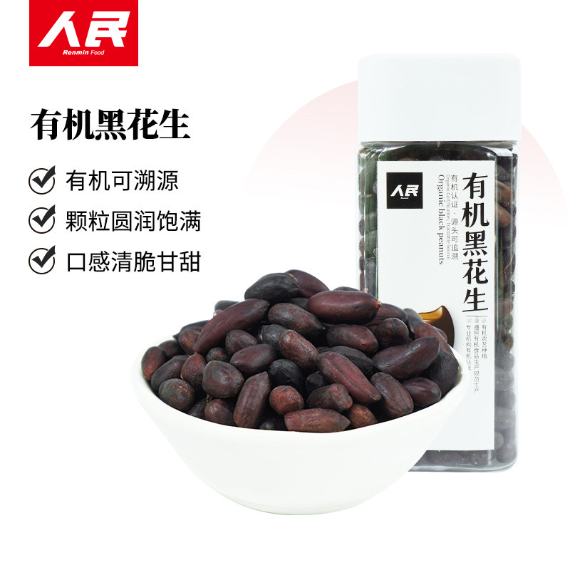 人民食品有机黑花生320g黑皮花生仁去壳生花生米生吃熬粥烘焙炖汤