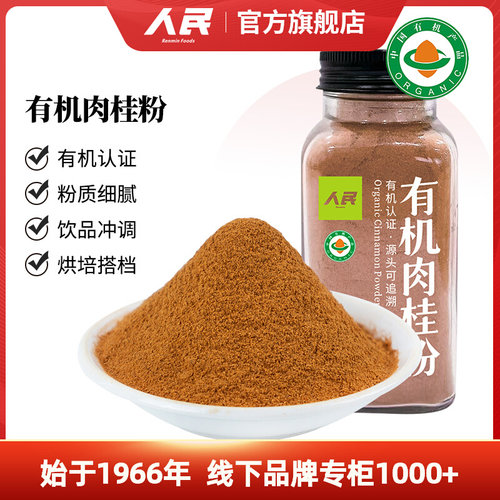 人民食品有机肉桂粉75g
