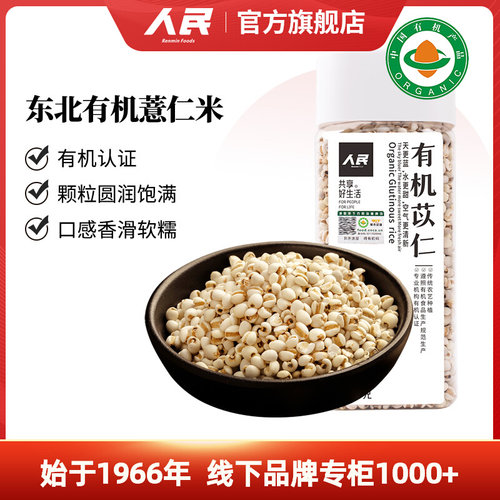人民食品有机苡仁360g
