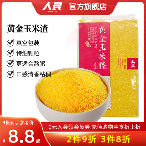 人民黄金玉米糁细玉米渣500g
