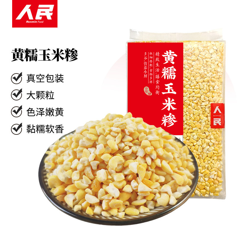 [3件8折]人民食品黄糯玉米糁大粒玉米碴子黏玉米渣苞米碎粗粮熬粥,粮油调味/速食/干货/烘焙,玉米糁/玉米渣,淘宝优惠券,粉丝福利购,淘宝优惠卷