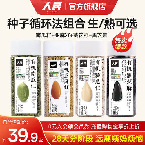 人民食品有机种子循环法组合