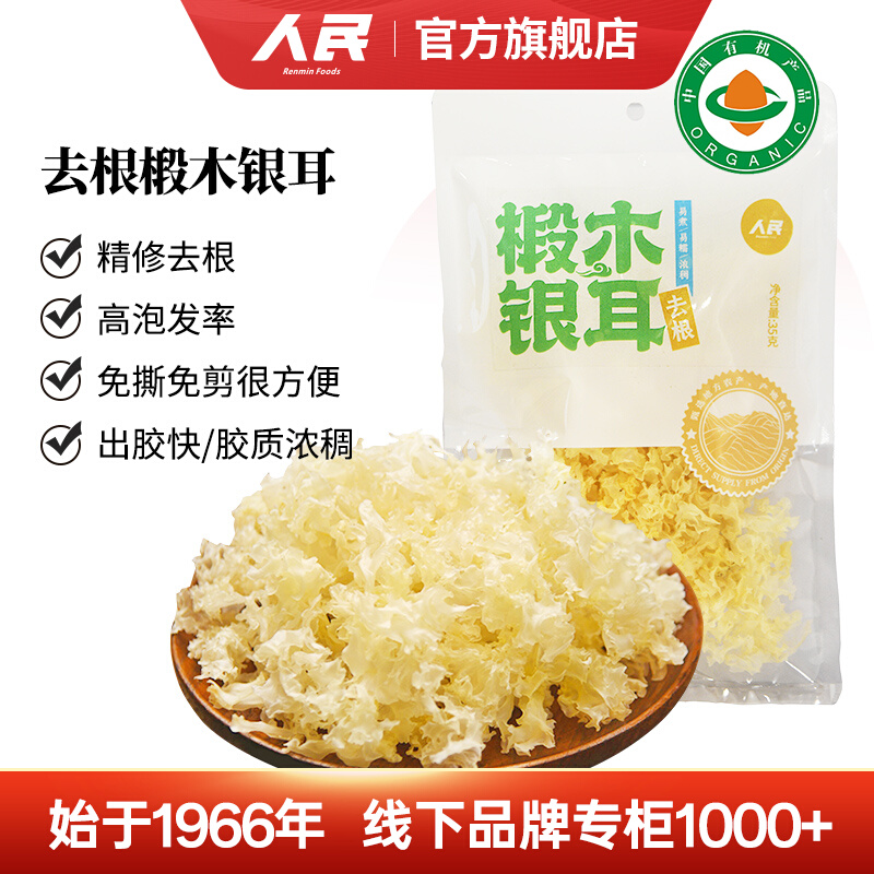 人民食品去根椴木银耳熬汤羹