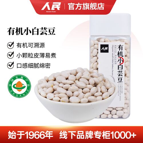 人民食品有机小白芸豆