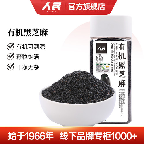人民食品东北有机黑芝麻生熟可选