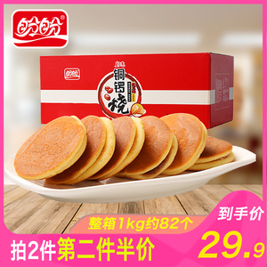 24.9元包邮  盼盼铜锣烧1000g 红豆味整箱零食糕点点心夹心蛋糕面包早餐食品