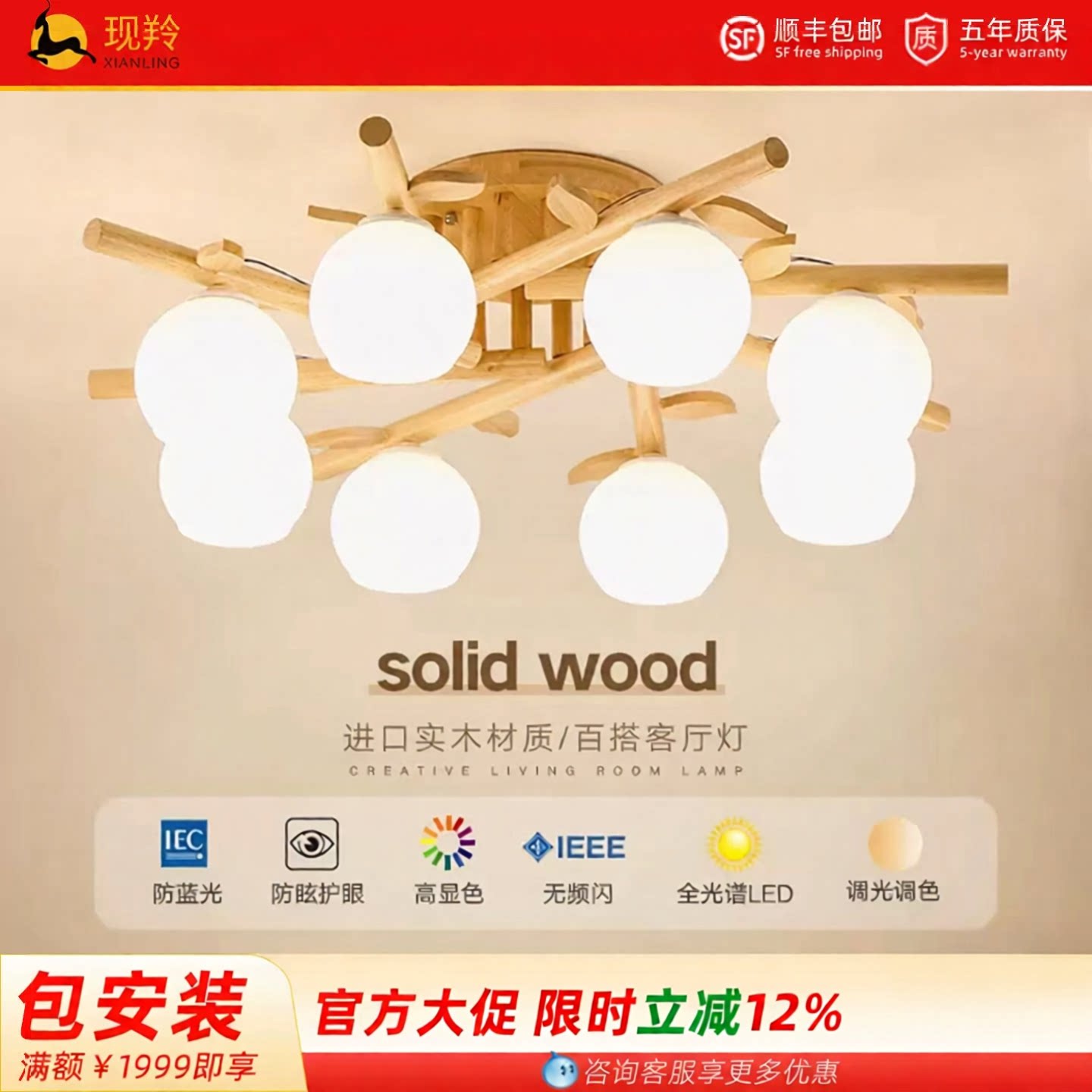 简约现代北欧风原木榻榻米卧室灯图片