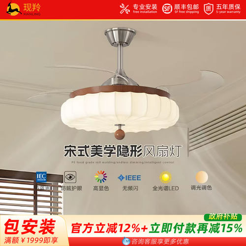 现羚中古隐形风扇灯护眼全光谱宋式美学法式客餐厅卧室吊扇一体灯